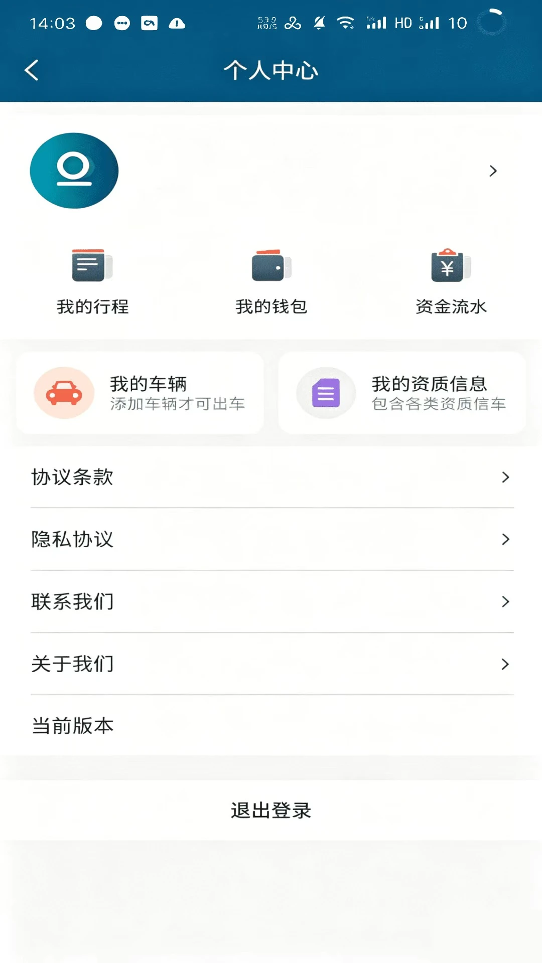 佳恒司机v1.0.20 安卓版截图3