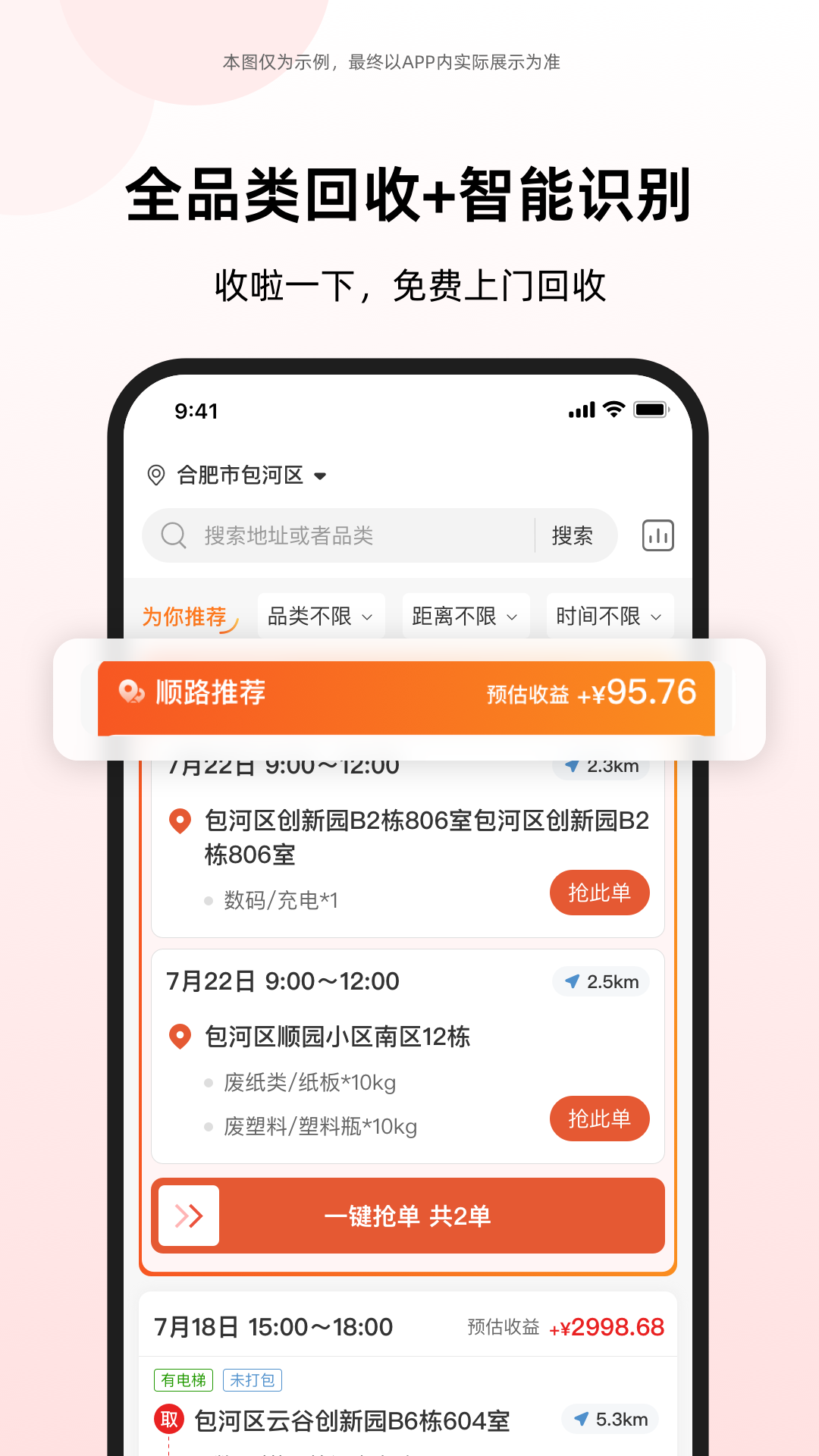 收啦回收员V1.4.4安卓版截图0