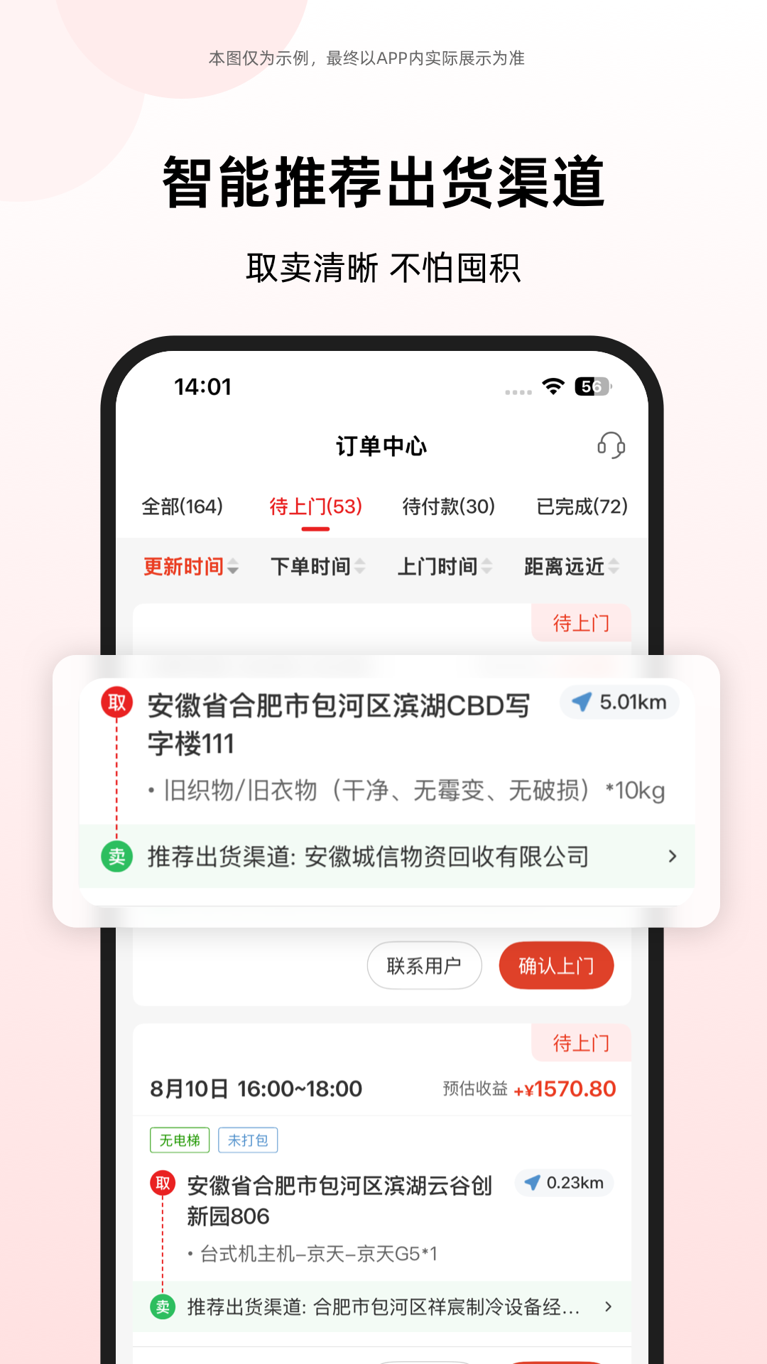 收啦回收员V1.4.4安卓版截图1
