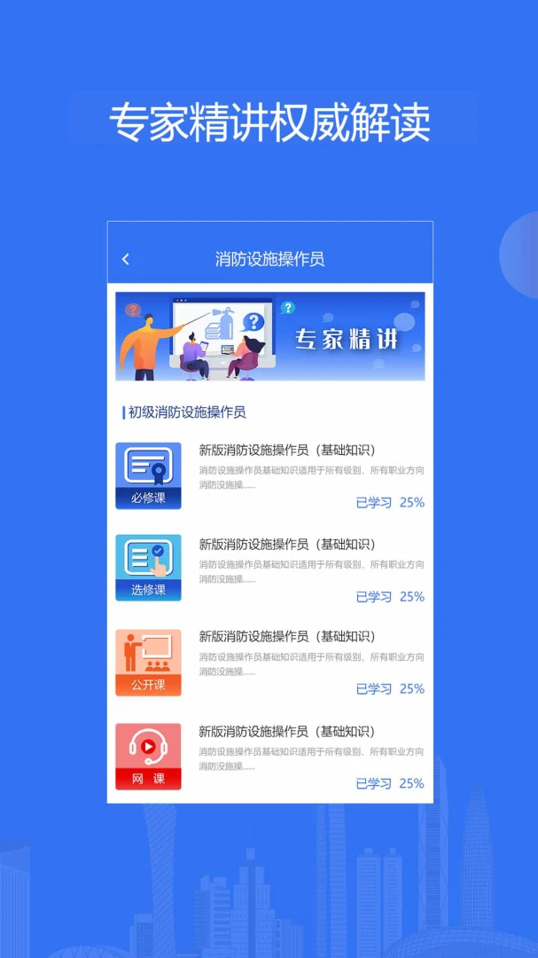 消防课堂v2.3.3安卓版截图2