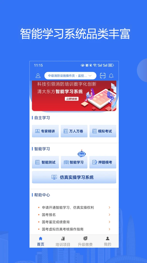 消防课堂v2.3.3安卓版截图1