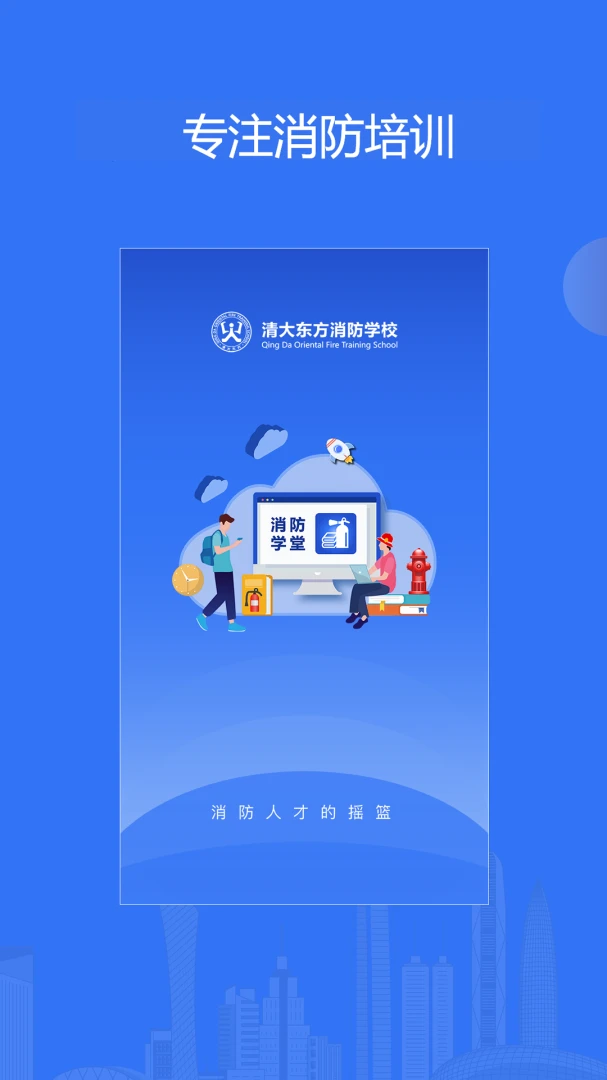 消防课堂v2.3.3安卓版截图0