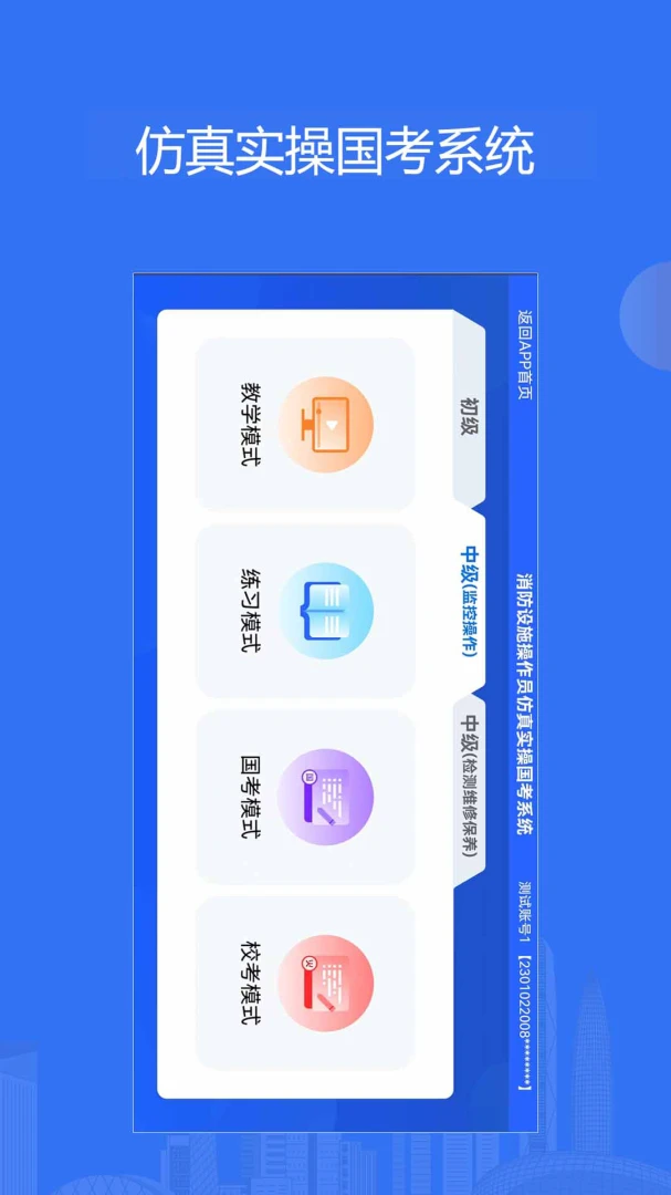 消防课堂v2.3.3安卓版截图4