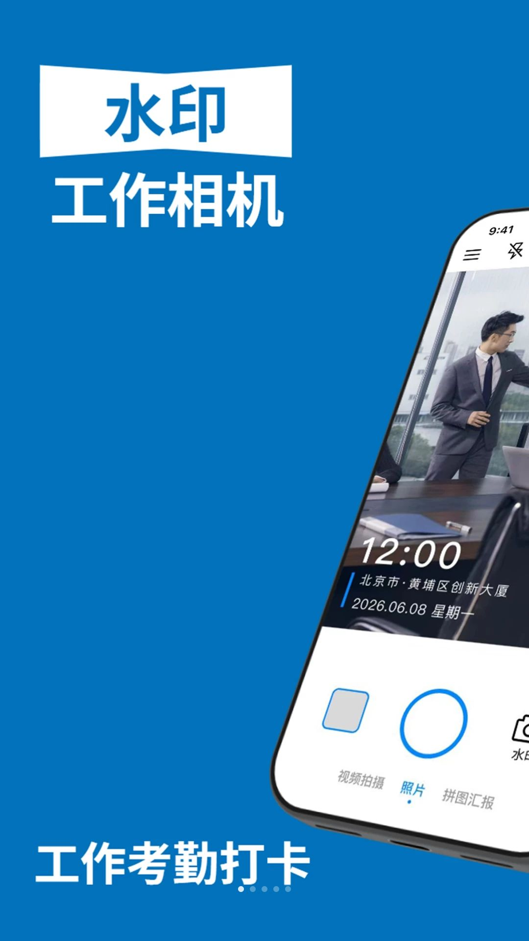 水印工作相机工程水印拍照1.0.1 安卓版截图0