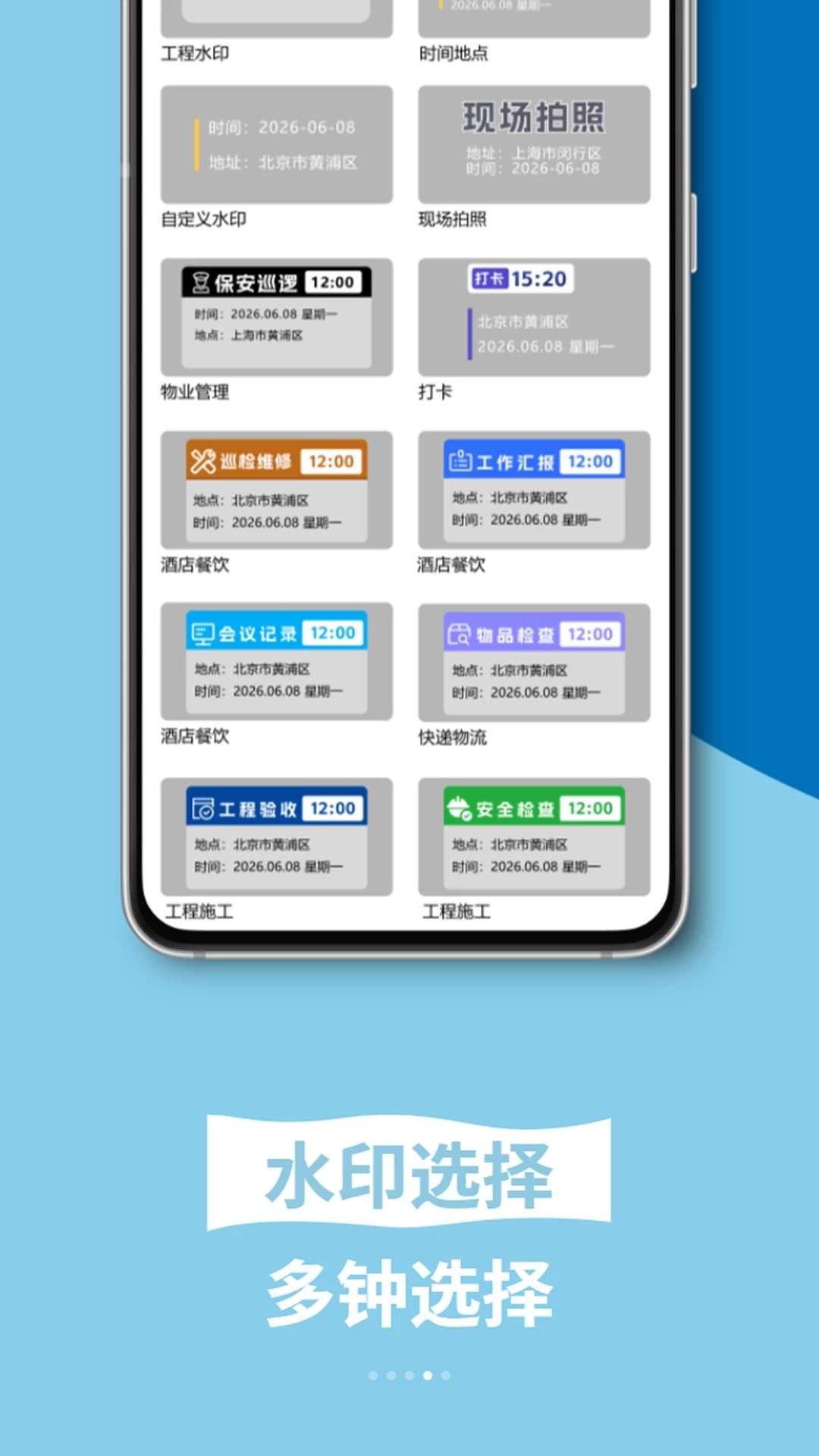 水印工作相机工程水印拍照1.0.1 安卓版截图3