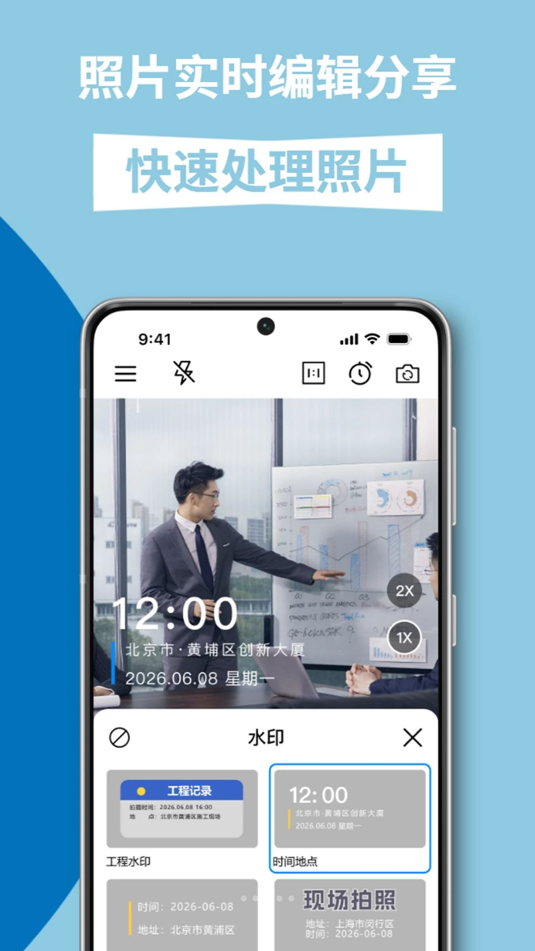 水印工作相机工程水印拍照1.0.1 安卓版截图2