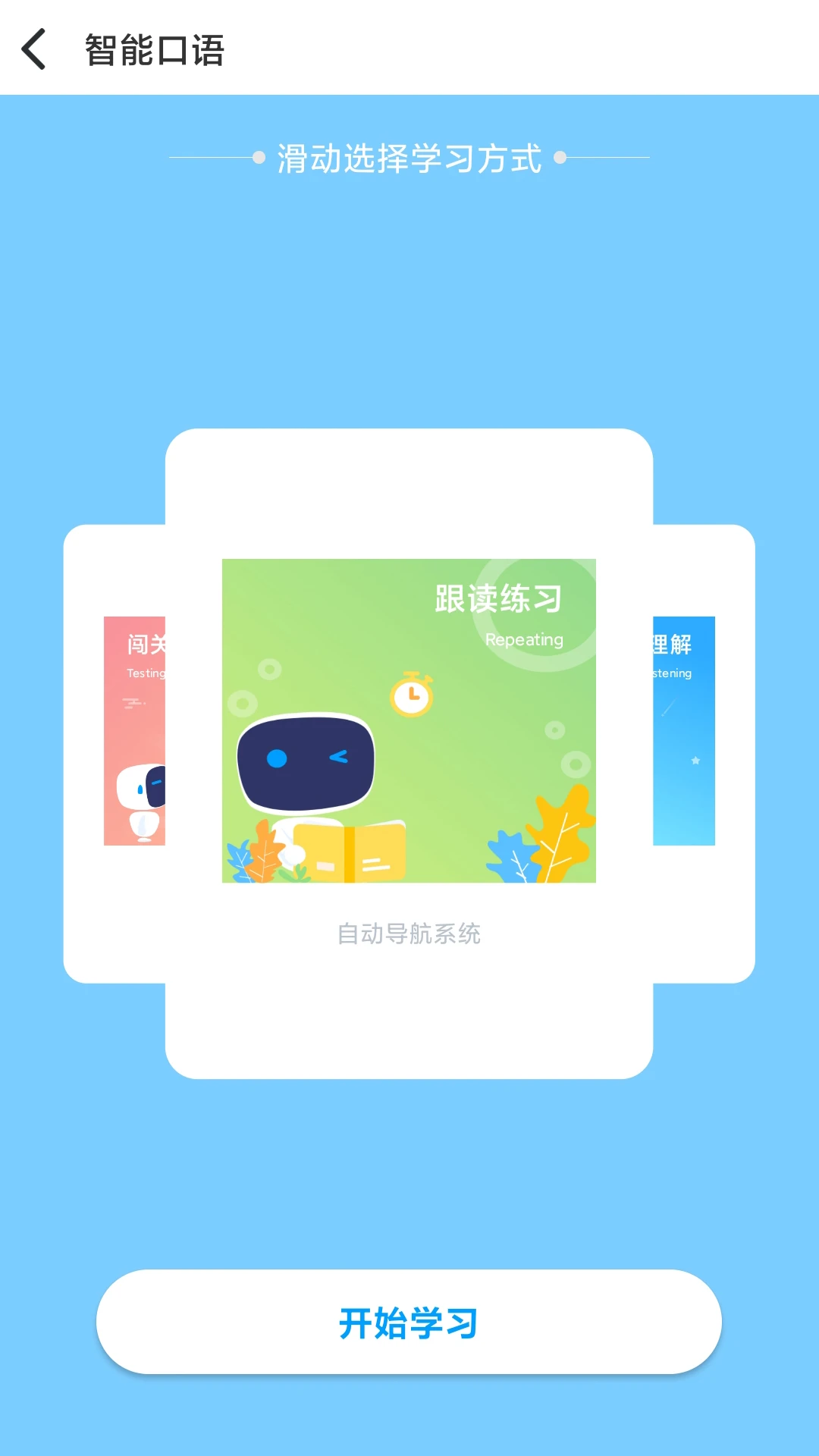 顺势智能英语平台14.0.7安卓版截图2