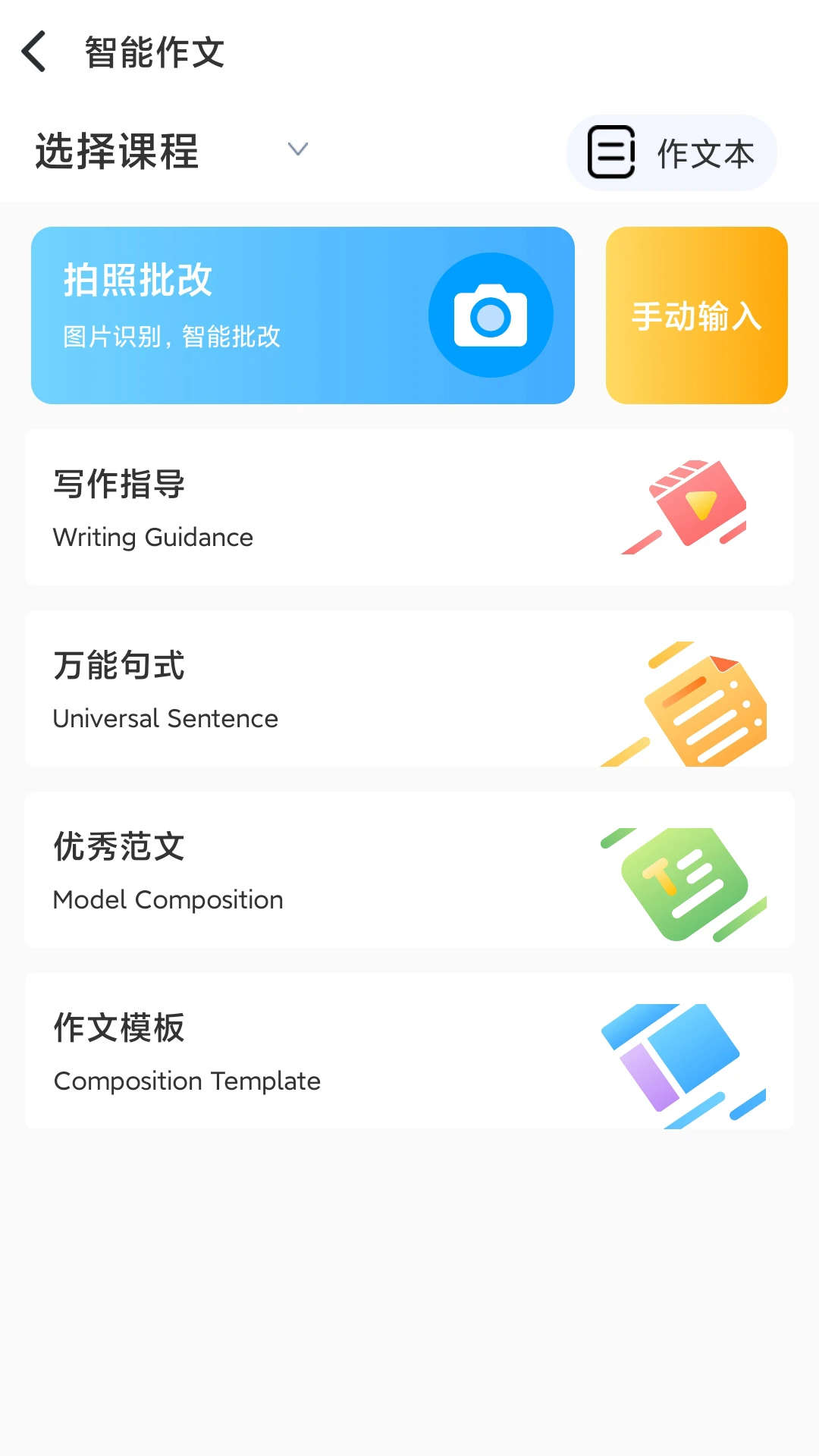 顺势智能英语平台14.0.7安卓版截图1