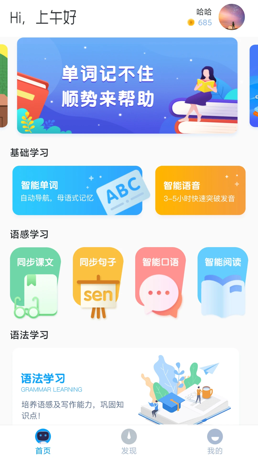 顺势智能英语平台14.0.7安卓版截图0