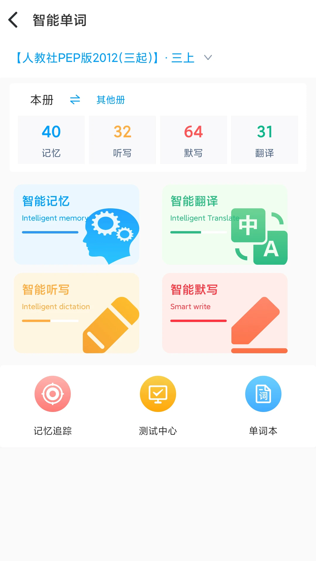 顺势智能英语平台14.0.7安卓版截图3