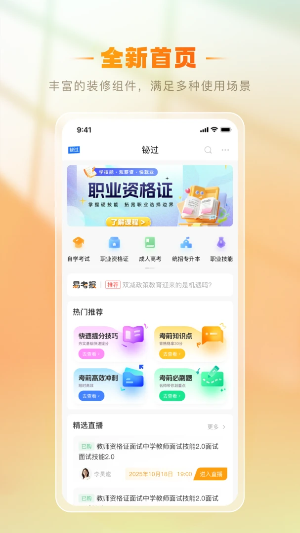 铋过官方正版3.5.0 安卓版截图0