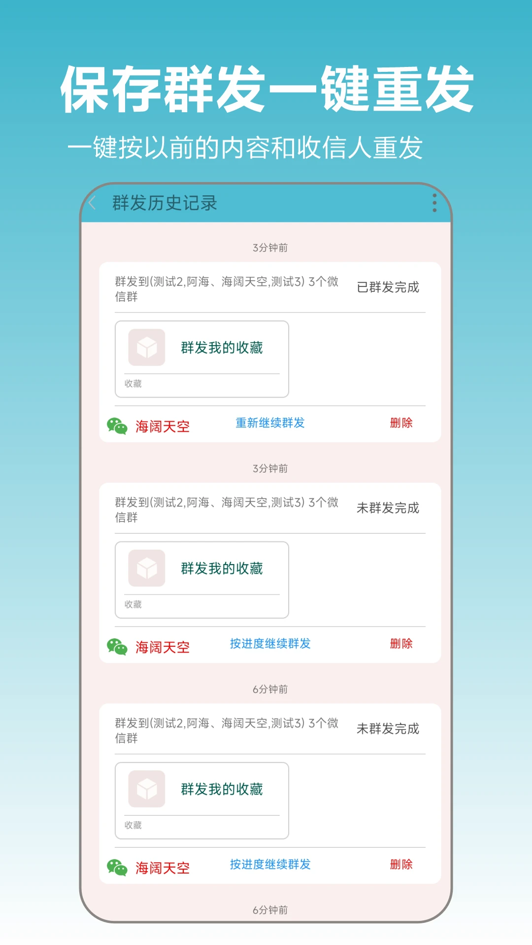 微商群发大师2.4.06安卓版截图2