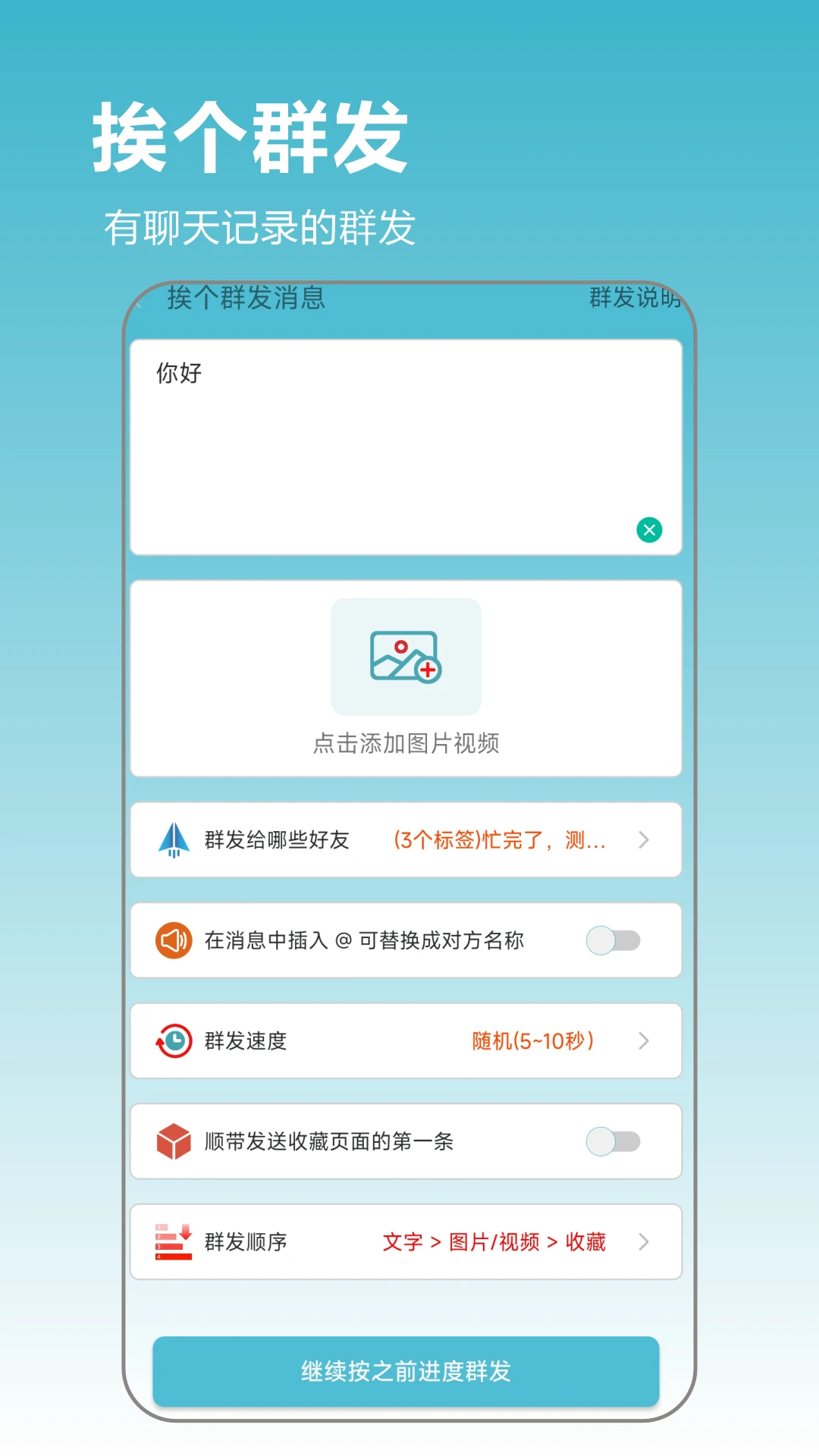 微商群发大师2.4.06安卓版截图3