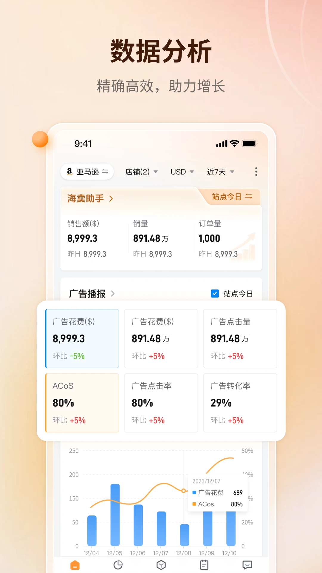 赛狐ERP1.6.0 安卓版截图1