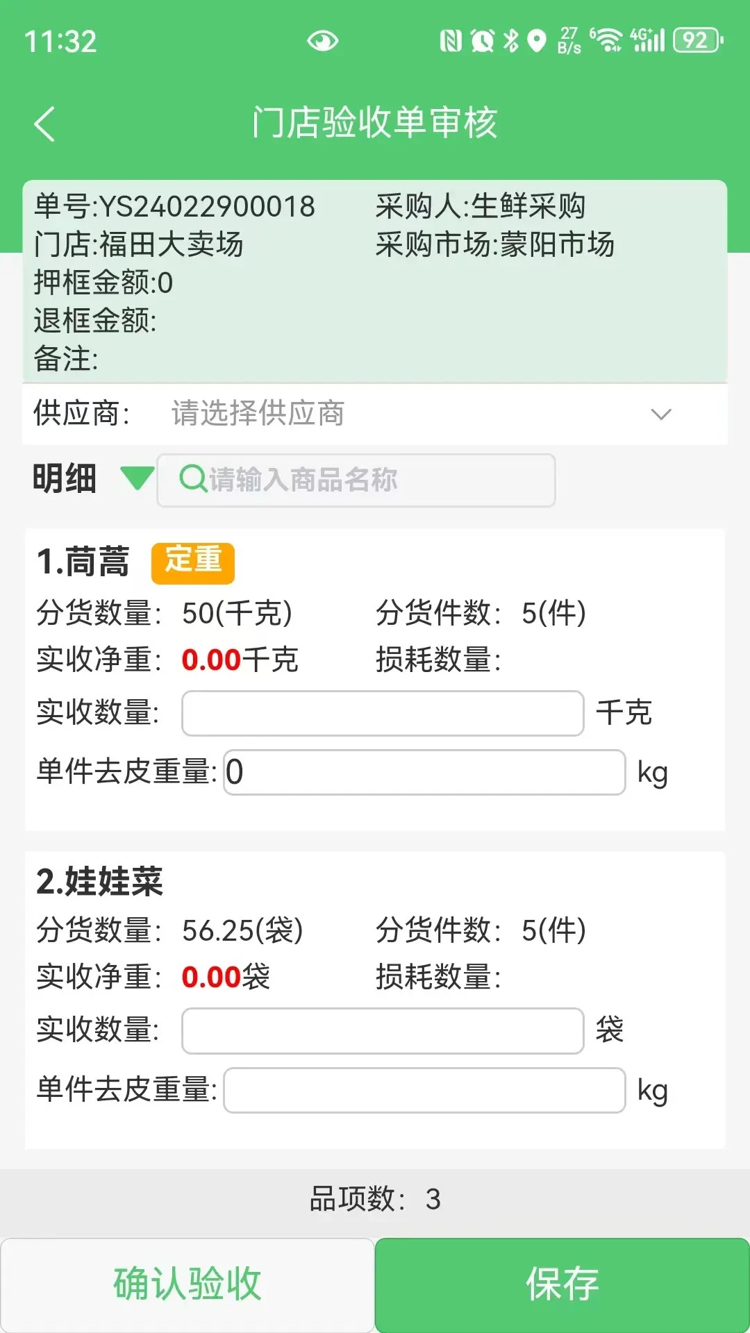 零供云生鲜2.3.29安卓版截图3