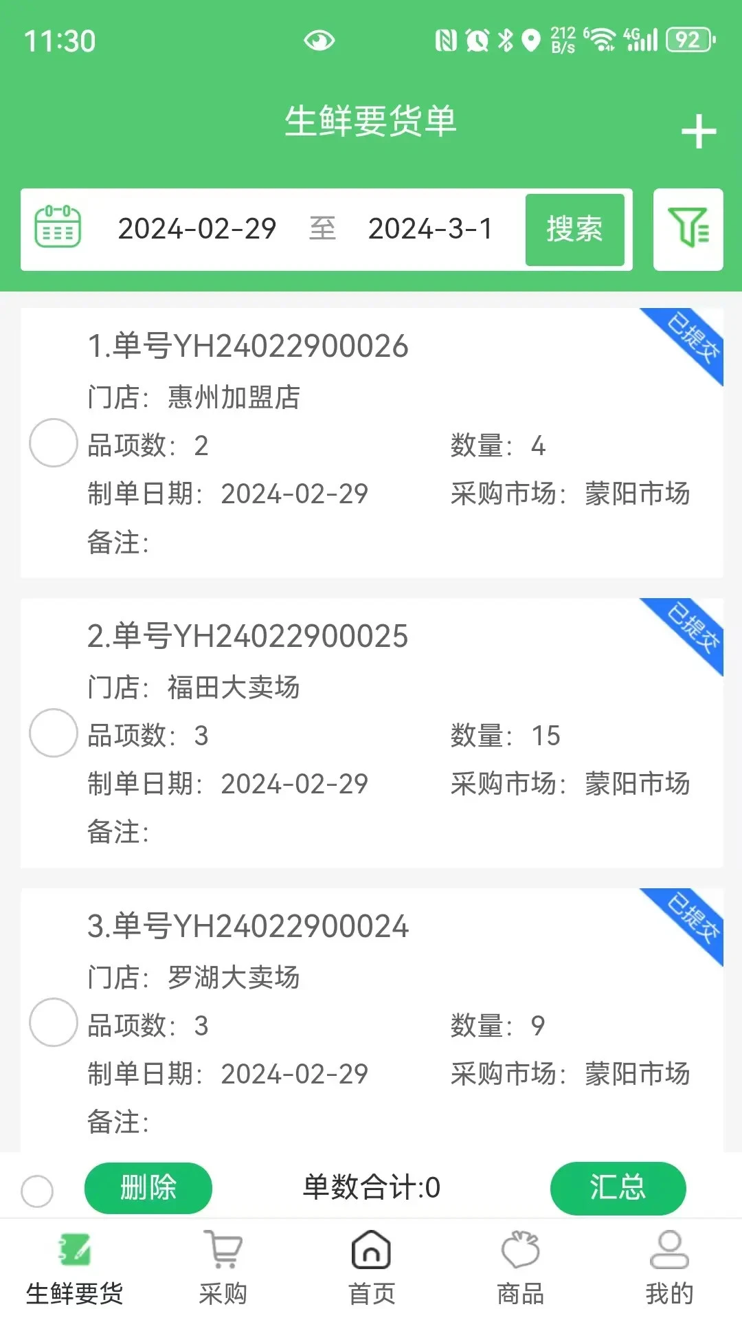 零供云生鲜2.3.29安卓版截图0