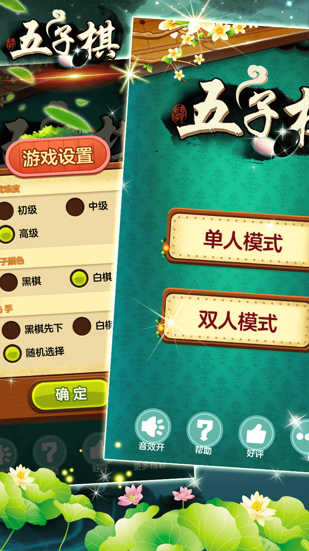 五子棋大战游戏免费版2.8.1截图0