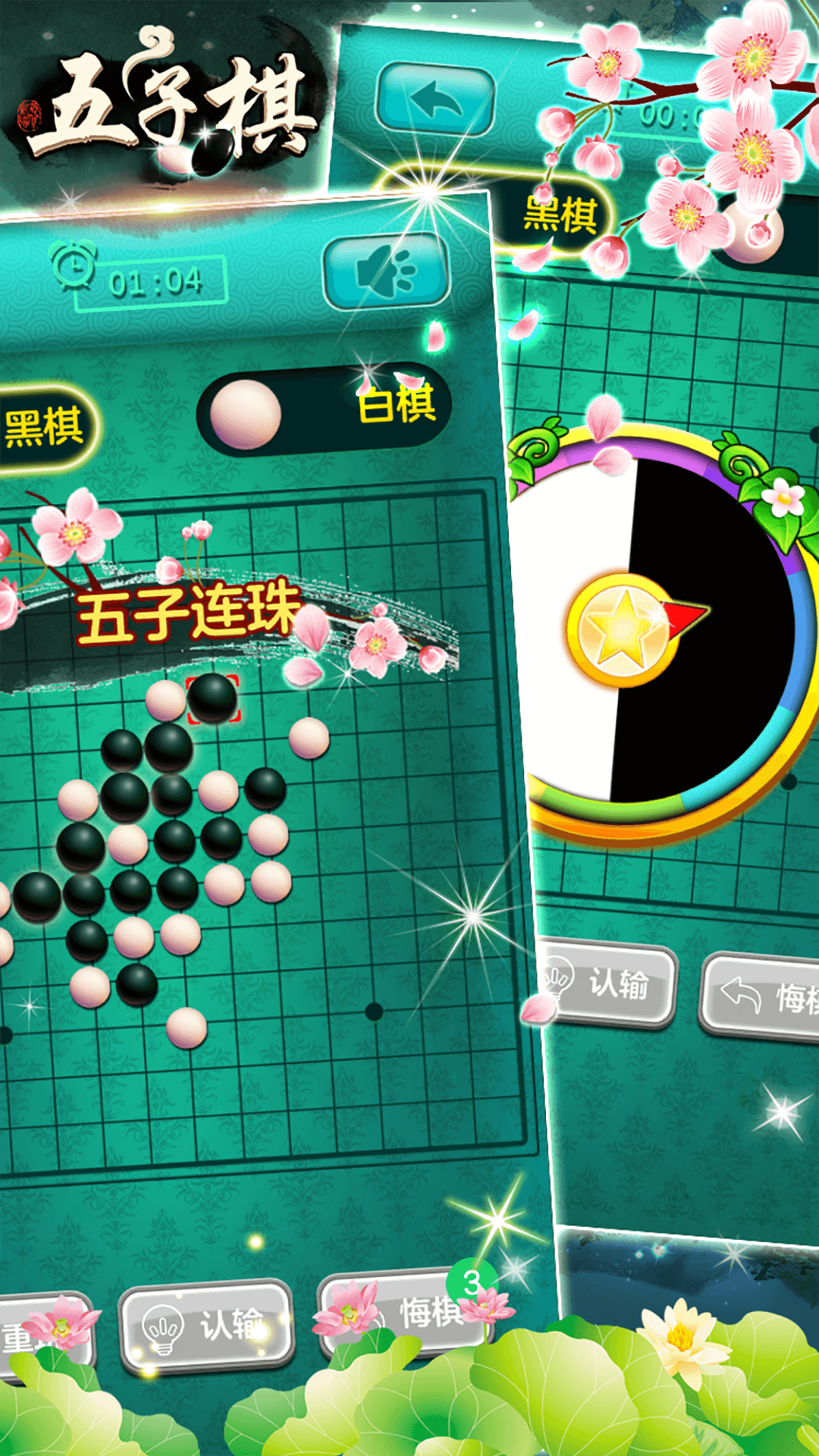 五子棋大战游戏免费版2.8.1截图3