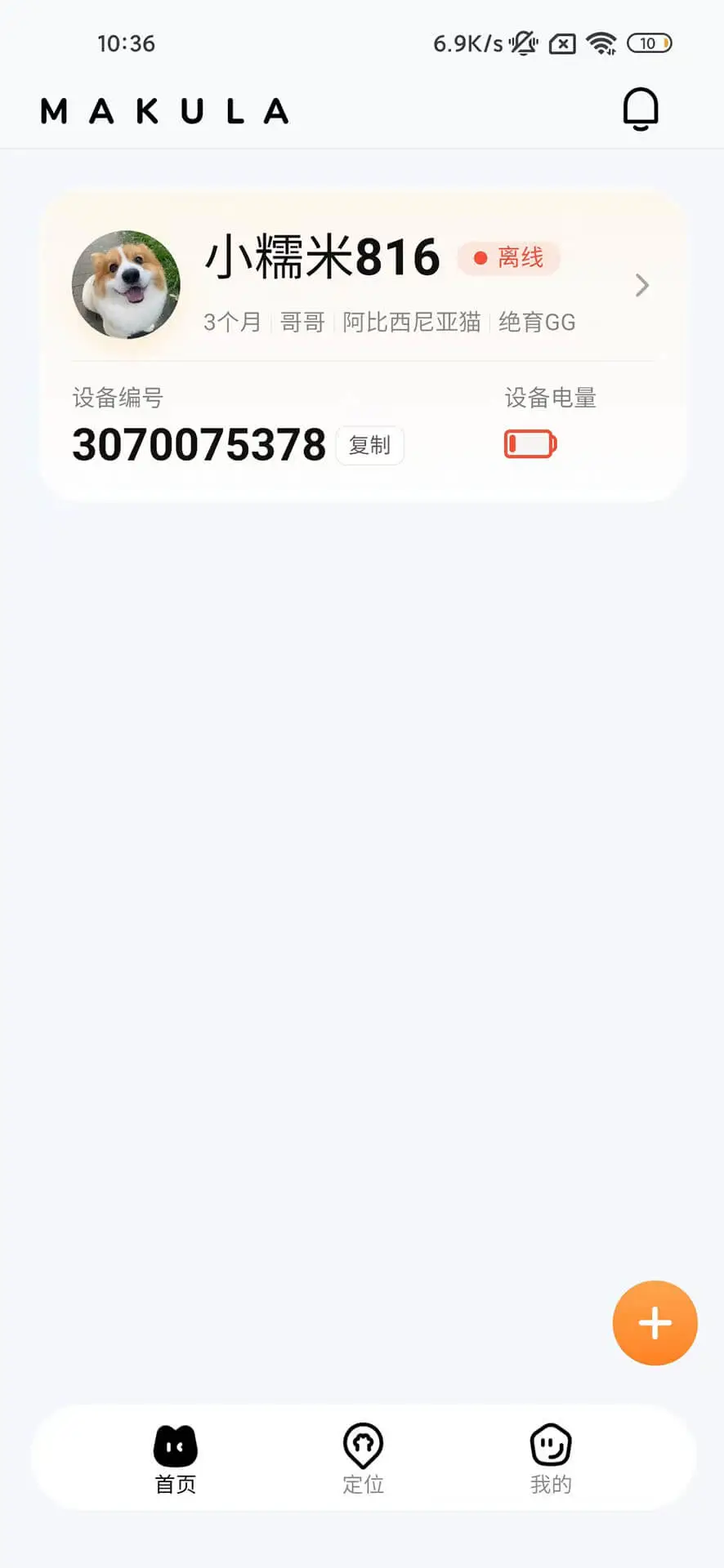 麦酷拉免费版手机版1.0.4 安卓版截图0