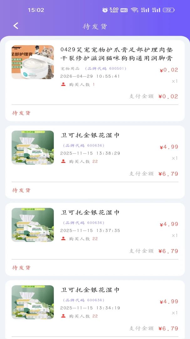 如易生活-数字权益交易系统v1.0.4 安卓版截图3