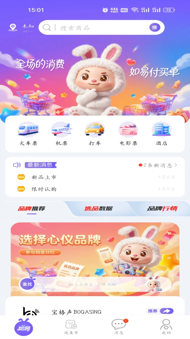 如易生活-数字权益交易系统v1.0.4 安卓版截图0