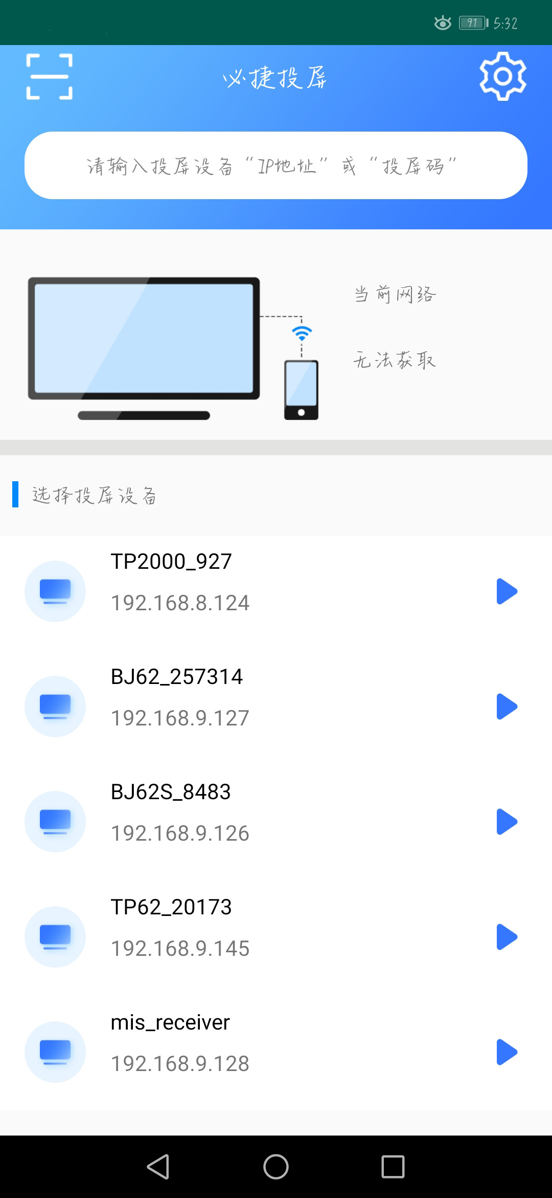 必捷投屏Mac版 会议无线投屏多屏互动工具 软件界面连接设备截图