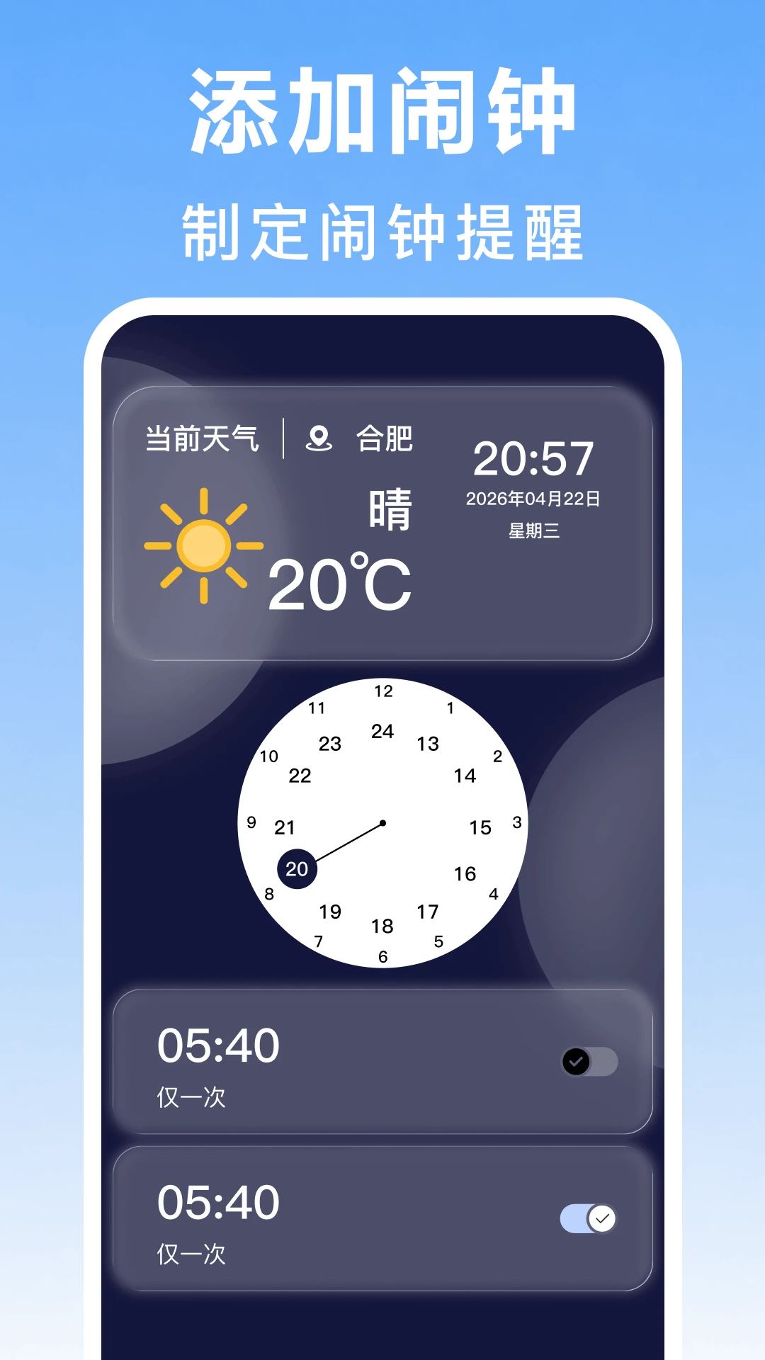 普通闹钟时钟