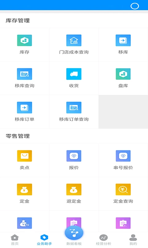��Զ�ֻ����۹���ϵͳ����v3.7.3��׿���ͼ1