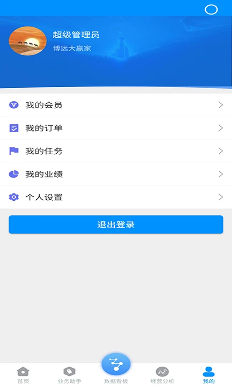 ��Զ�ֻ����۹���ϵͳ����v3.7.3��׿���ͼ4
