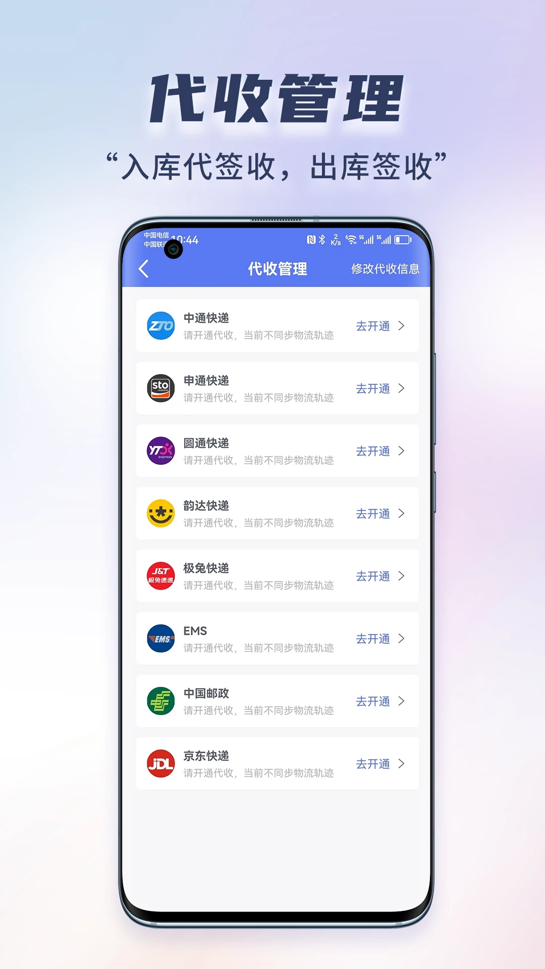小扁担驿站专业版2.0.0 安卓版截图2
