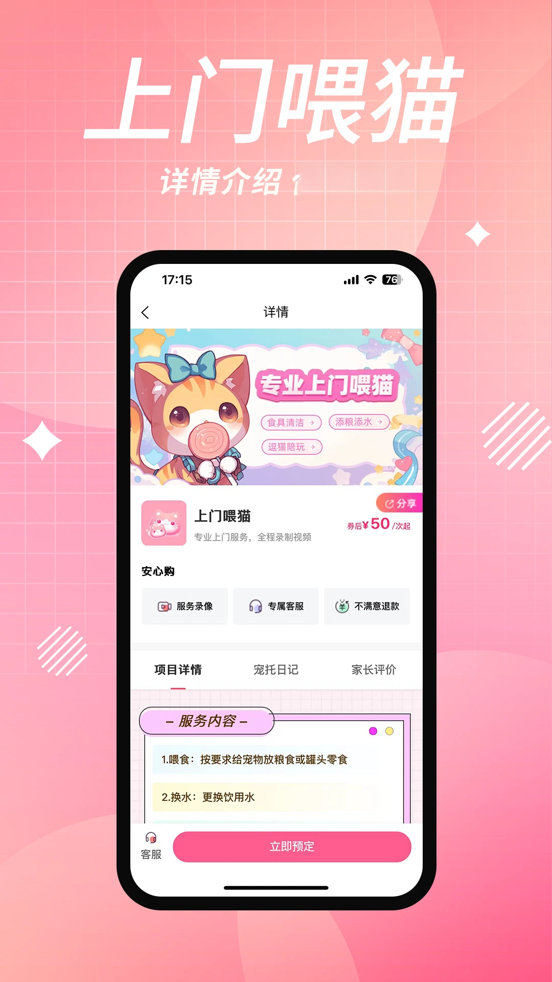 宠好伴(上门喂猫遛狗喂养服务)3.3.4安卓版截图1