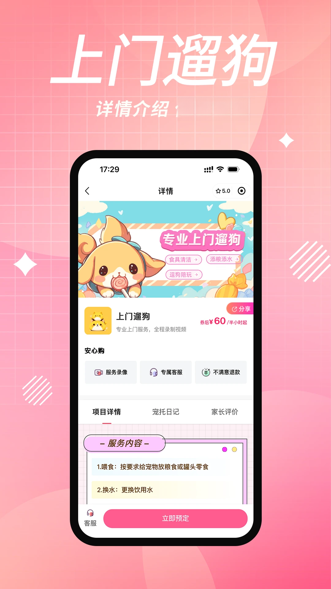 宠好伴(上门喂猫遛狗喂养服务)3.3.4安卓版截图2