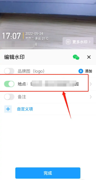 水印相机定位修改app手机版 一键改位置 手机端操作全流程配图