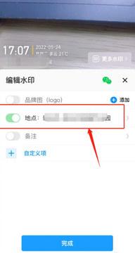 水印相机定位修改app手机版 一键改位置 手机端操作全流程配图
