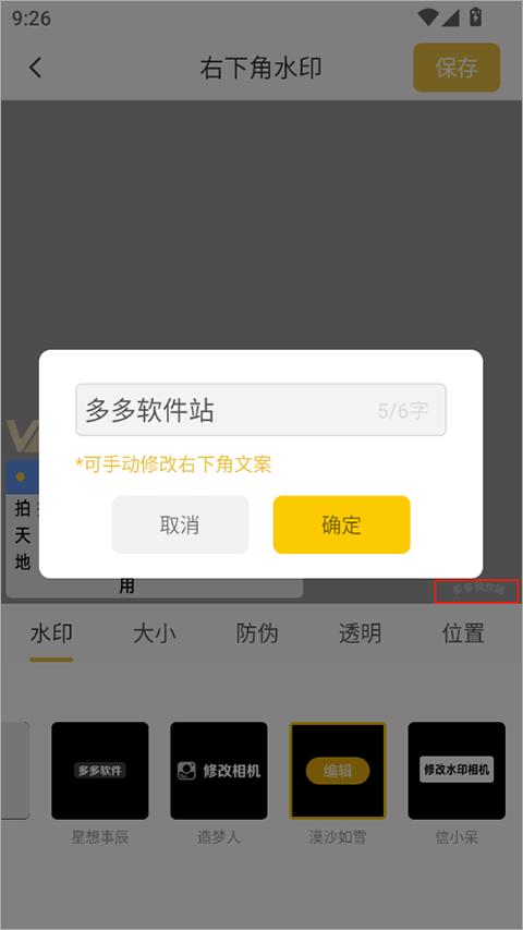 水印相机定位修改app手机版 实测踩坑 水印字体定位漂移配图