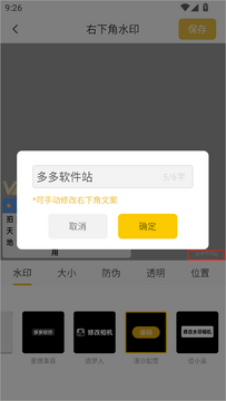 水印相机定位修改app手机版 实测踩坑 水印字体定位漂移配图