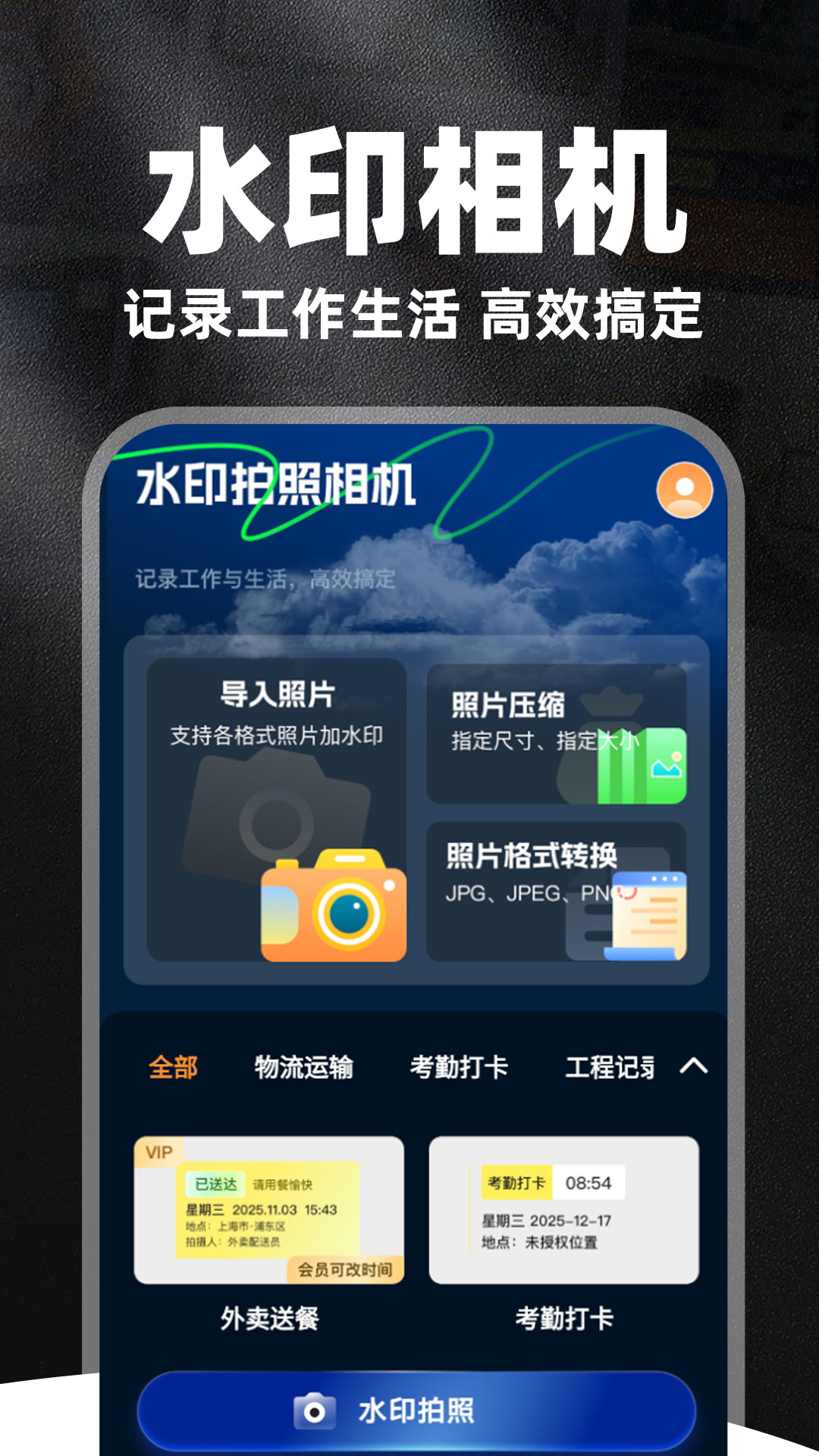水印相机定位修改app手机版 挑选工具避坑 功能对比配图