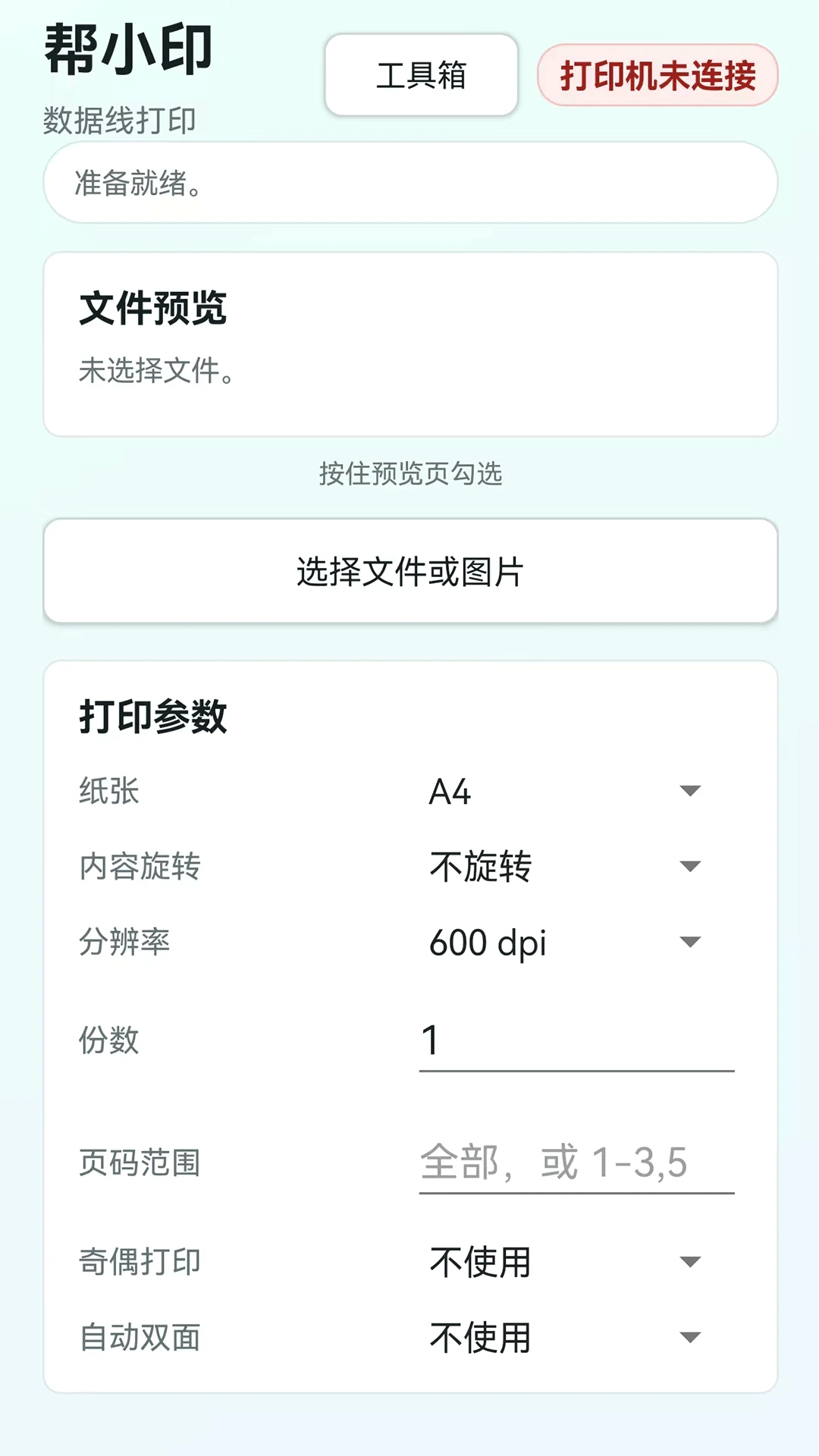 帮小印1.0.235 安卓版截图0