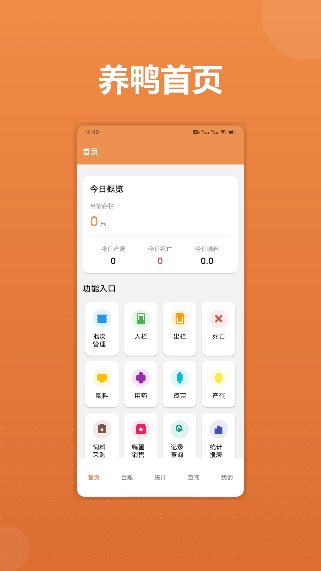 合个鸭子1.4 安卓版截图0