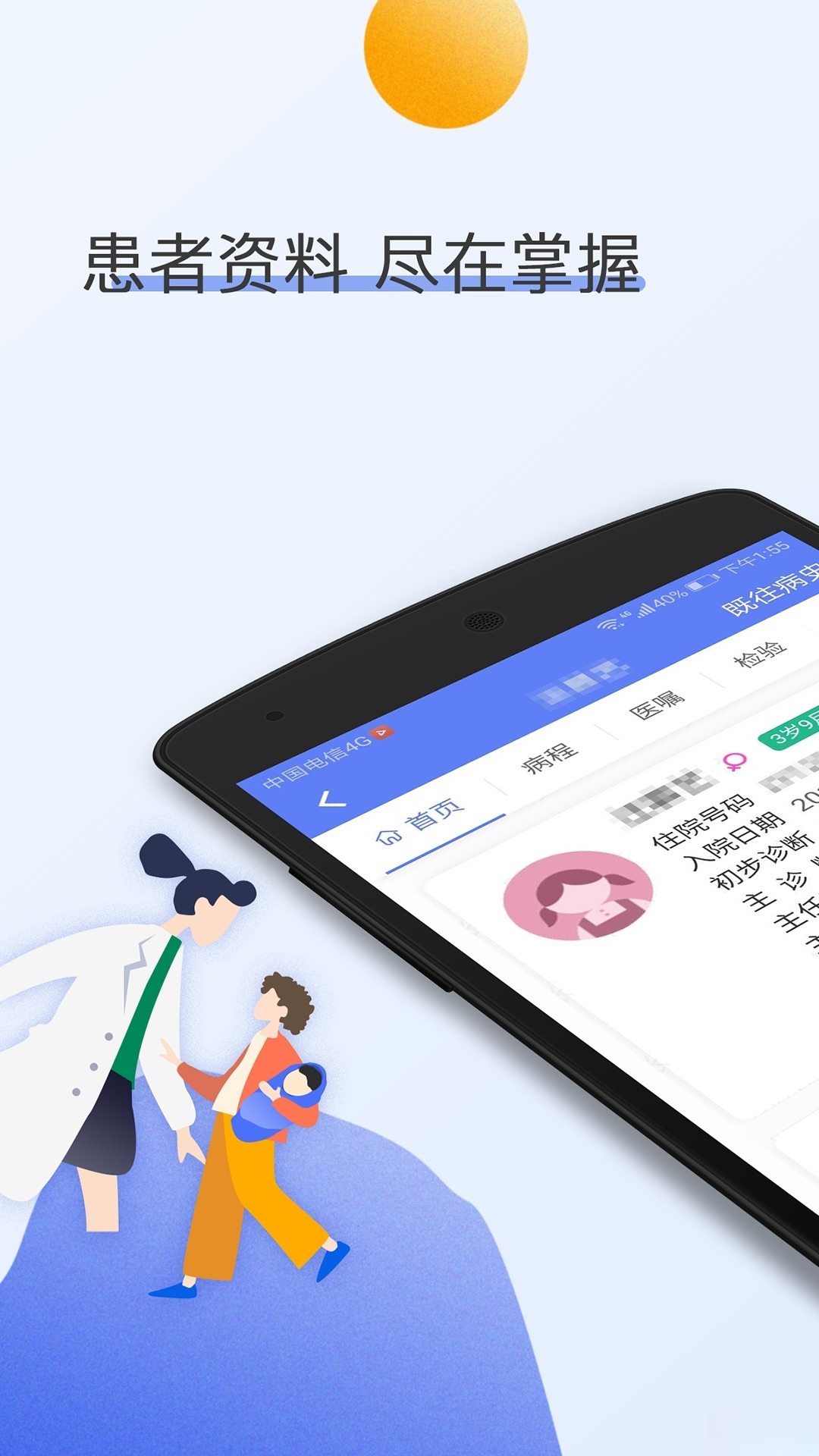 南京儿医医护app最新版v3.2.0安卓版截图0