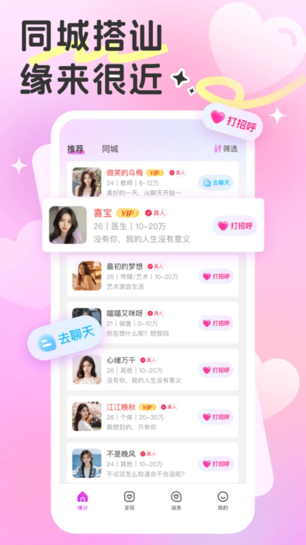 缘引v1.1.1 安卓版截图0