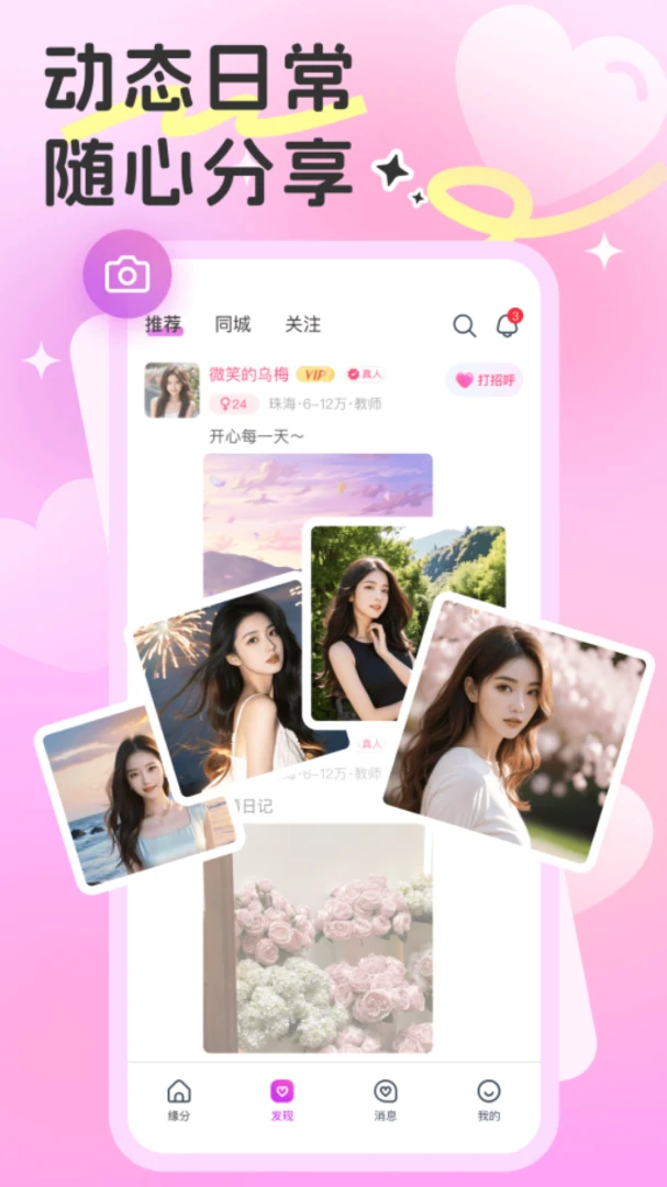 缘引v1.1.1 安卓版截图2