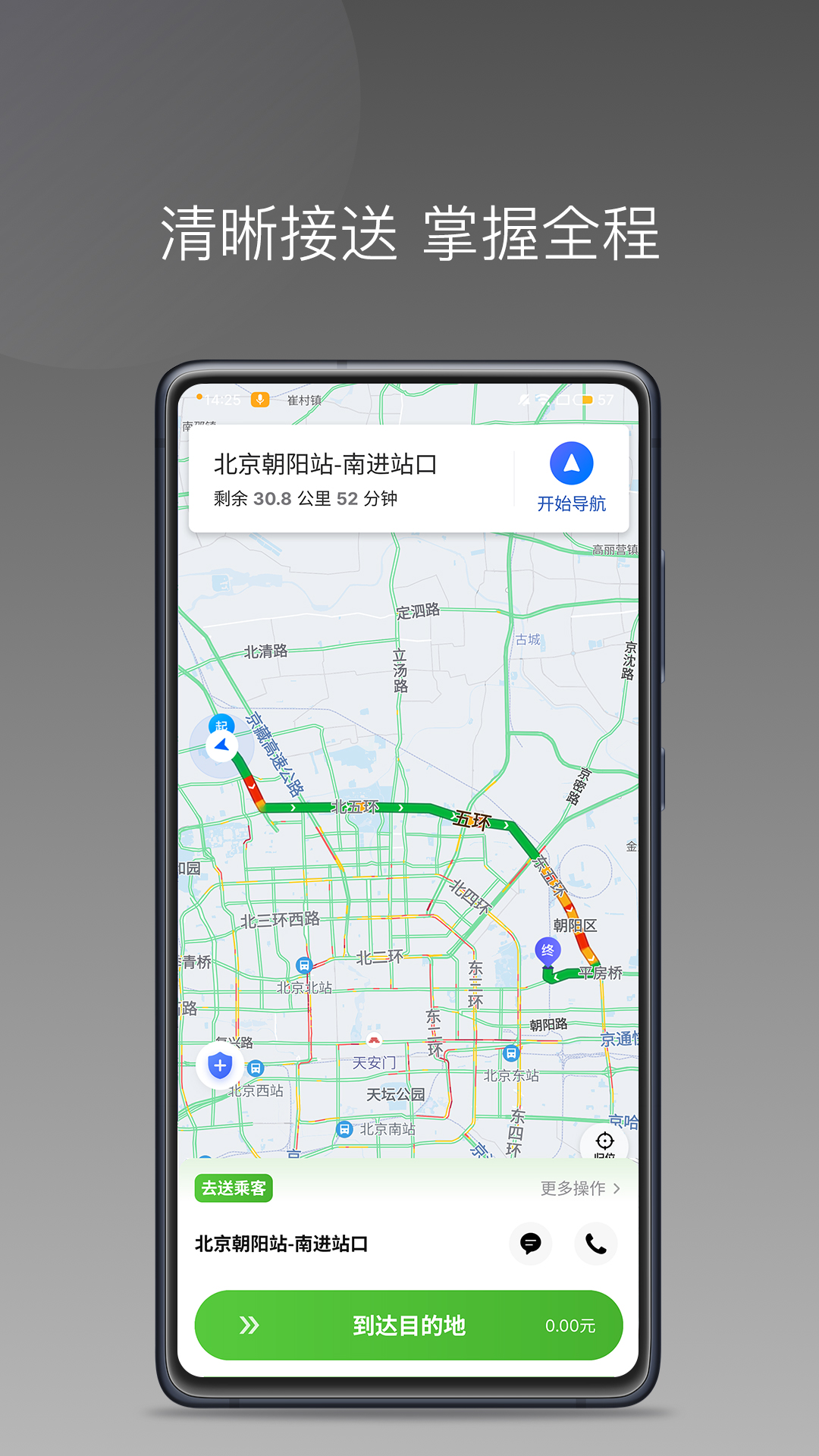 婉美出行司机端跑单常见问题和避坑经验配图