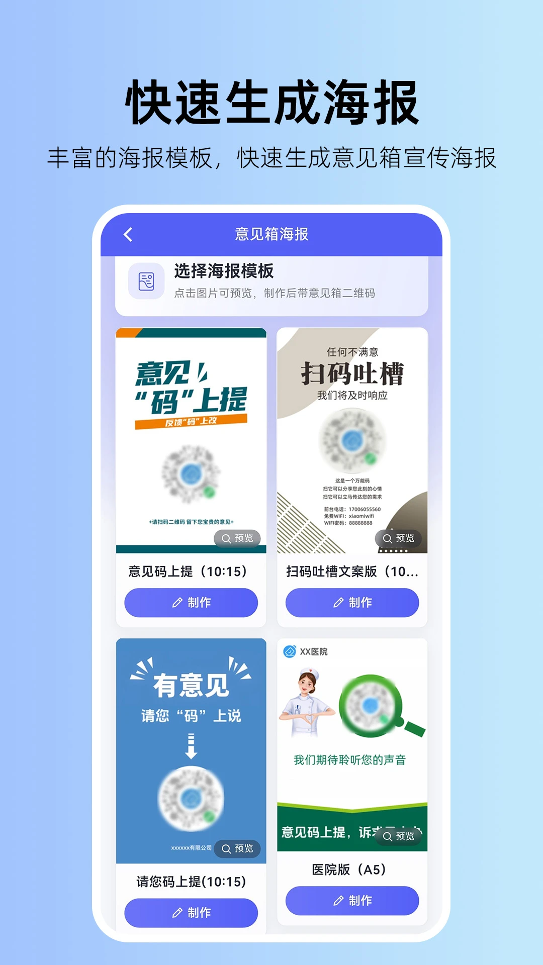 畅开言意见箱v1.0.2 安卓版截图2