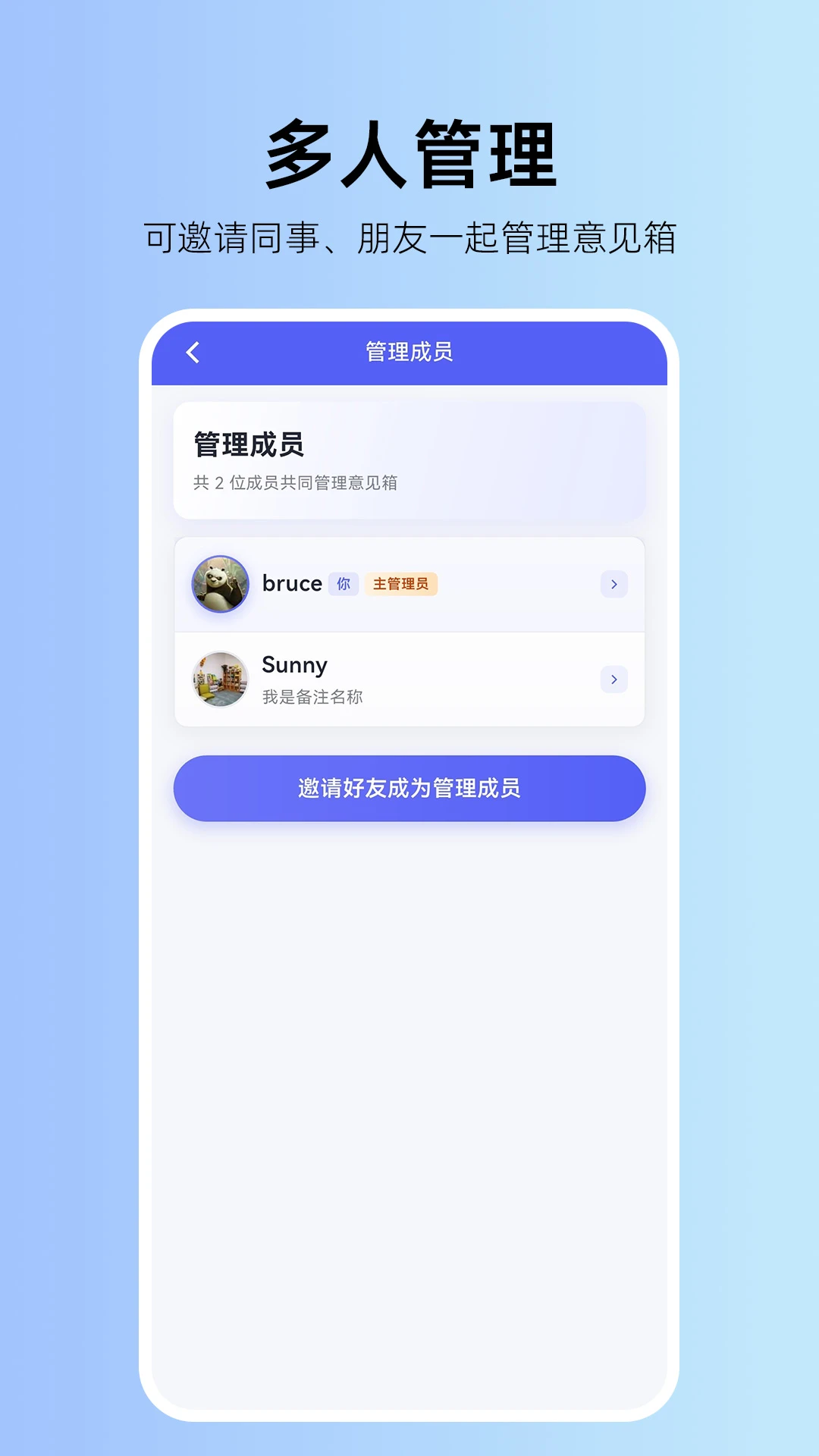 畅开言意见箱v1.0.2 安卓版截图1