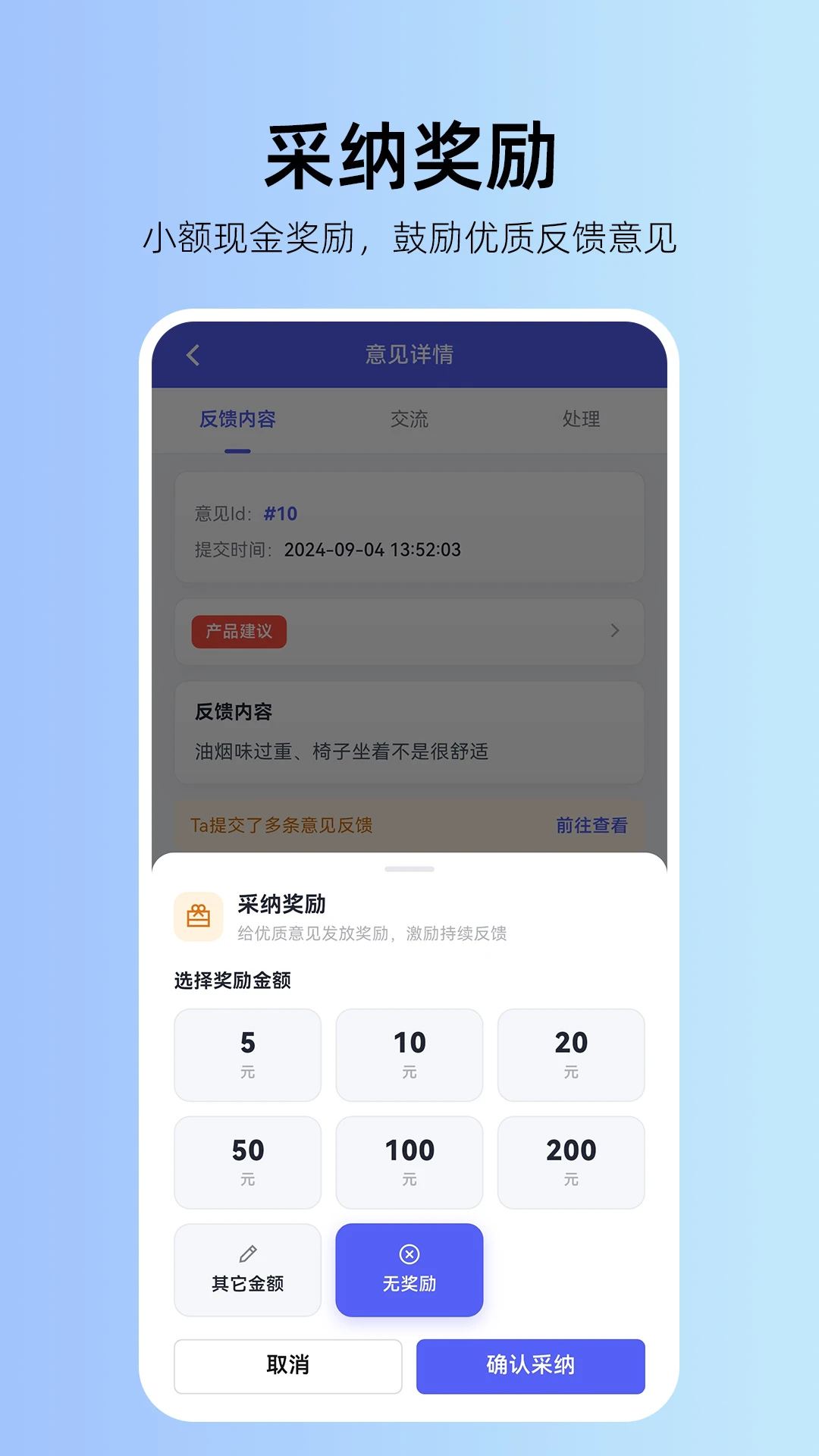 畅开言意见箱v1.0.2 安卓版截图4