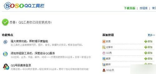 SOSO工具栏官方下载与实用功能全解析 电脑浏览器工具栏界面截图