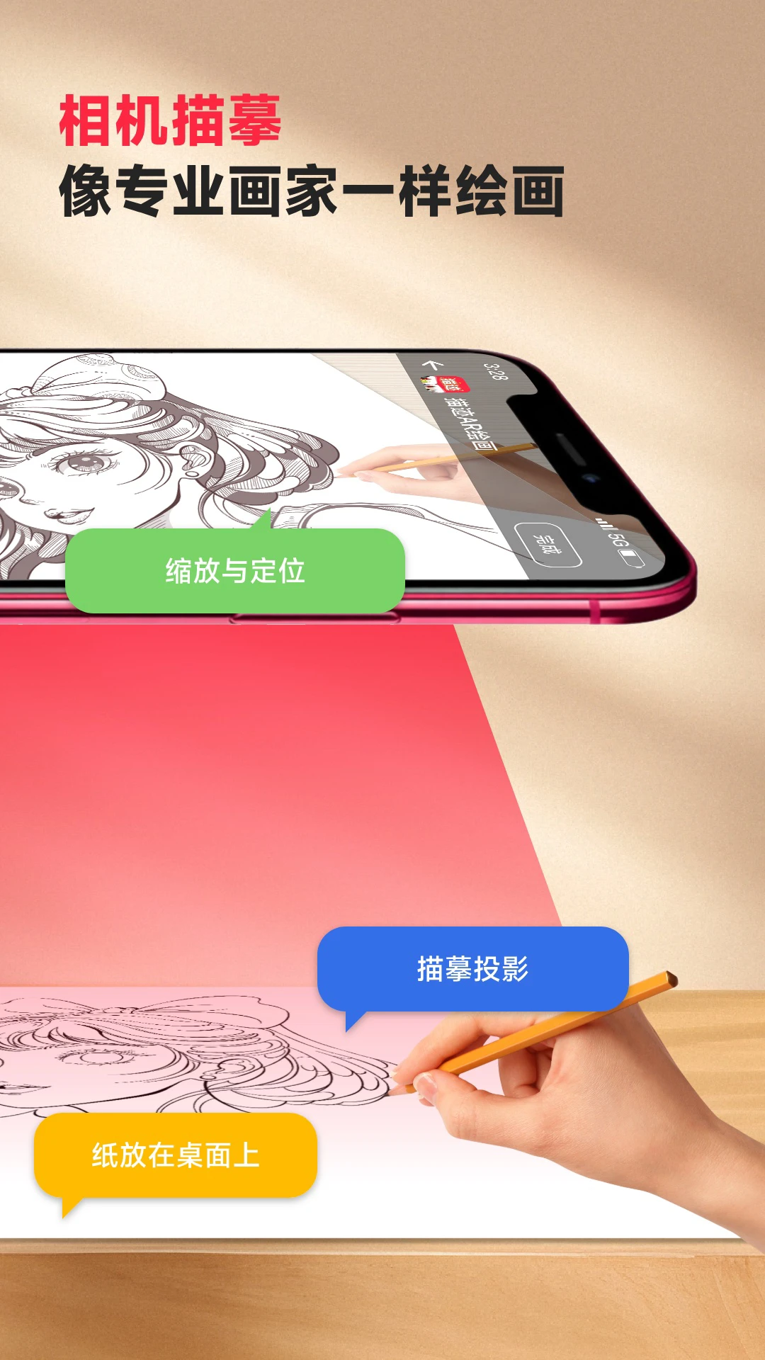 描迹AR绘画3.3.24 安卓版截图2