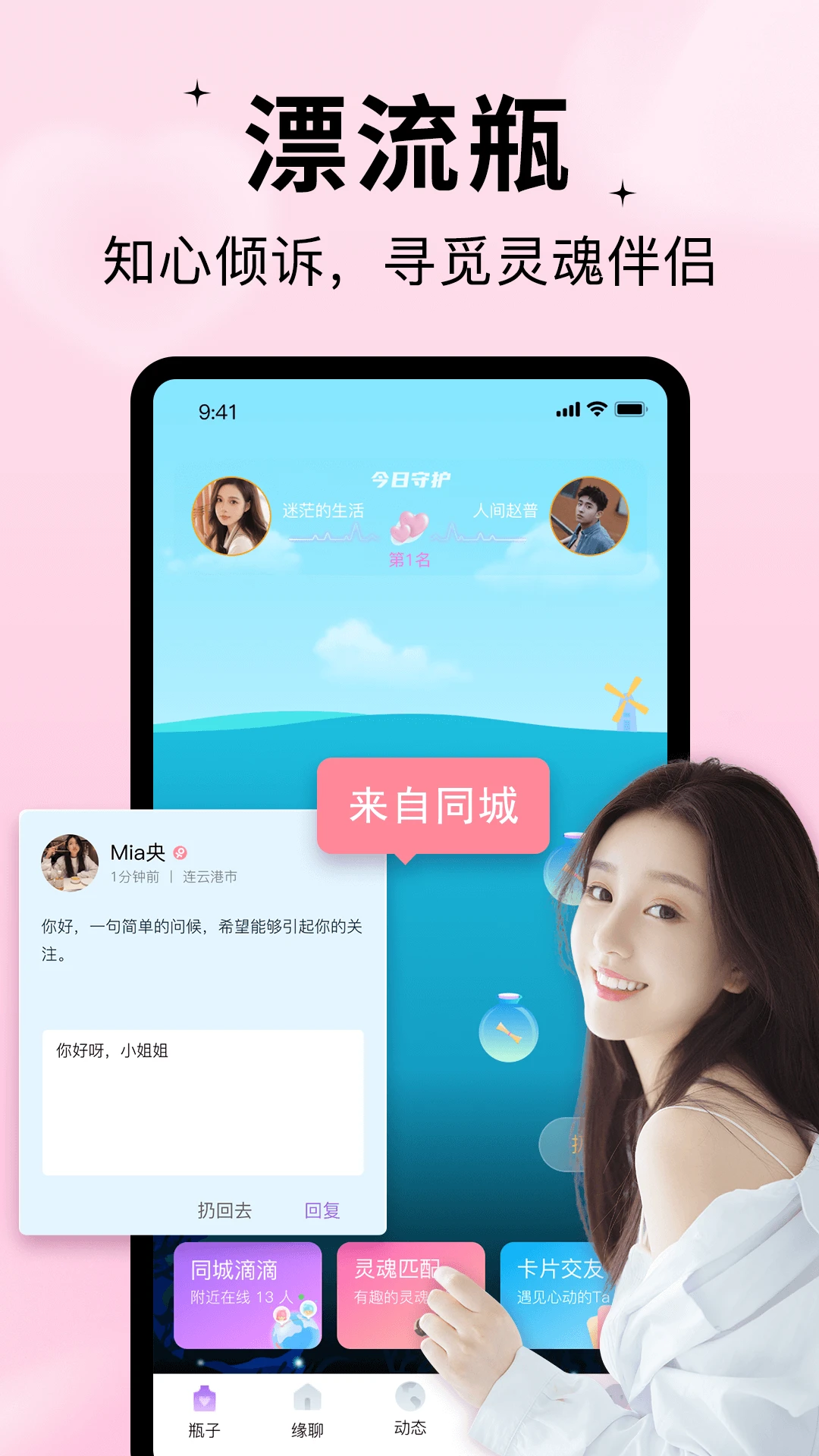 随缘漂流瓶最新版v2.4.6安卓版截图1
