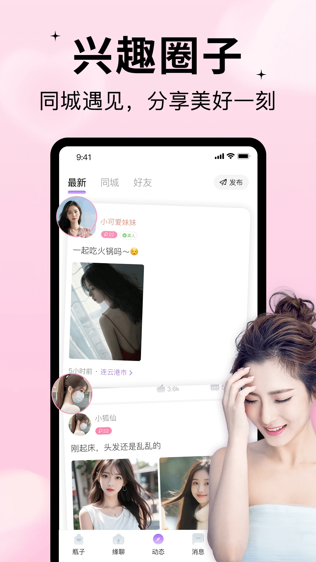 随缘漂流瓶最新版v2.4.6安卓版截图4
